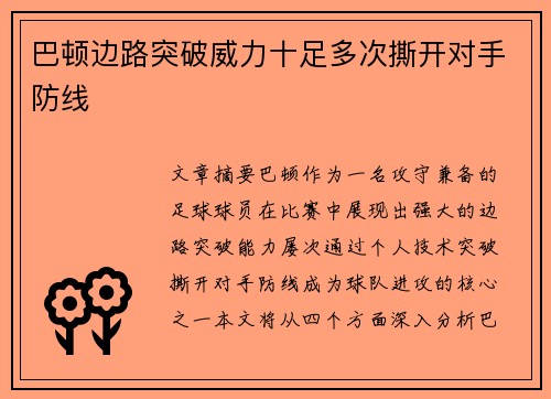 巴顿边路突破威力十足多次撕开对手防线