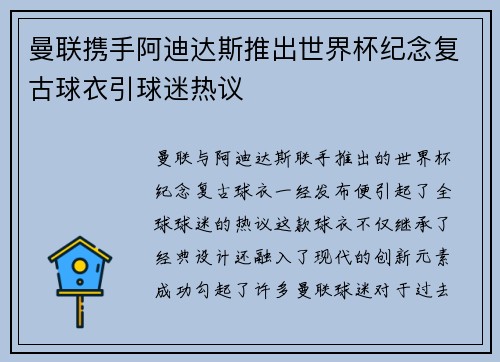 曼联携手阿迪达斯推出世界杯纪念复古球衣引球迷热议 曼联携手阿迪达斯推出世界杯纪念复古球衣引球迷热议